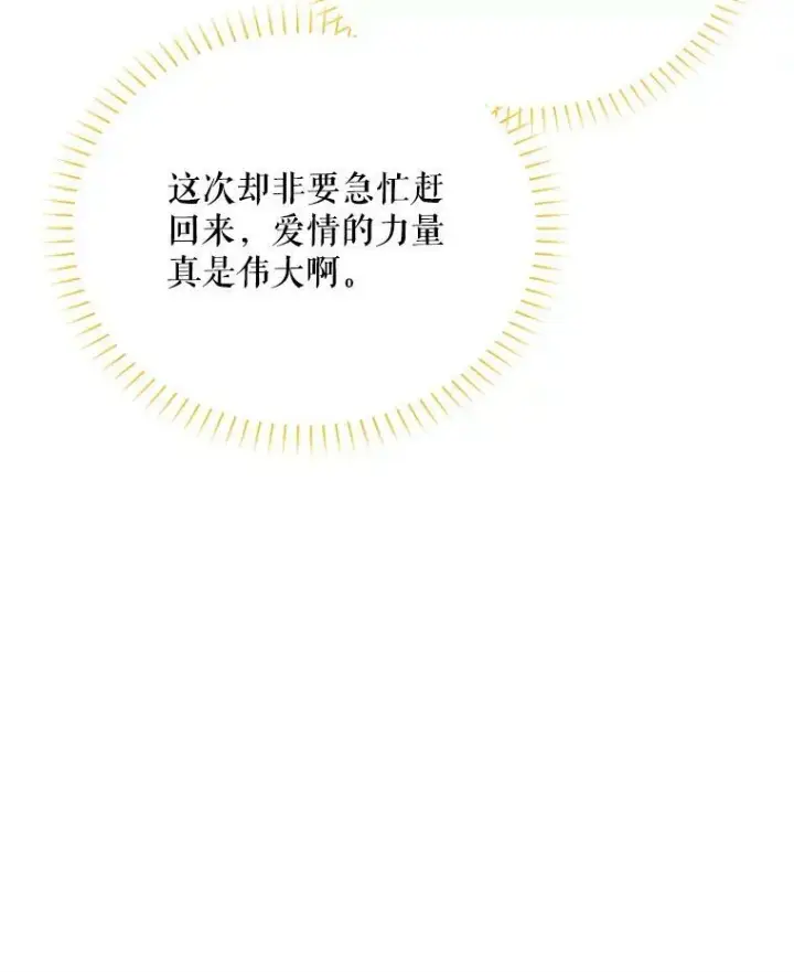 《虚名的公爵之妻》27.绮丽丹果实图64