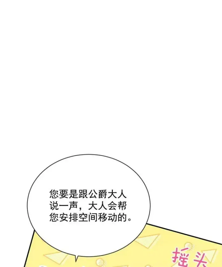 《虚名的公爵之妻》27.绮丽丹果实图74