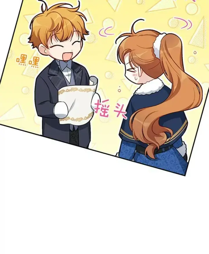 《虚名的公爵之妻》27.绮丽丹果实图75
