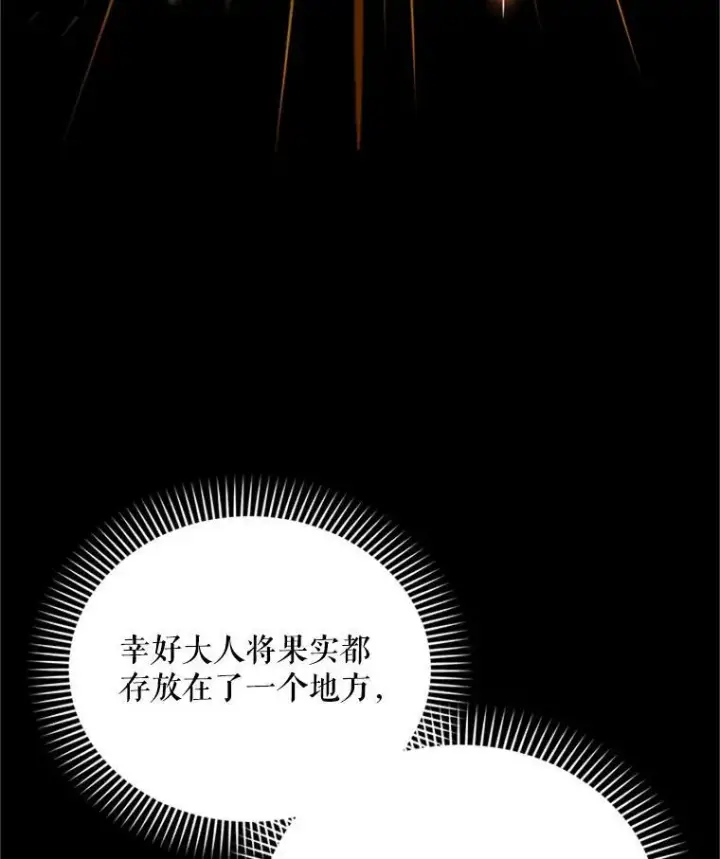 《虚名的公爵之妻》27.绮丽丹果实图82