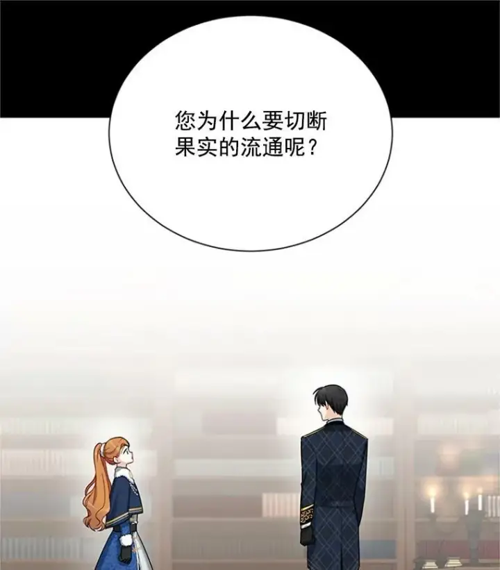 《虚名的公爵之妻》27.绮丽丹果实图84