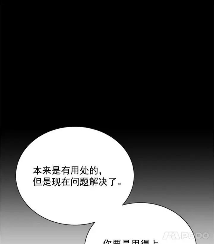 《虚名的公爵之妻》27.绮丽丹果实图87