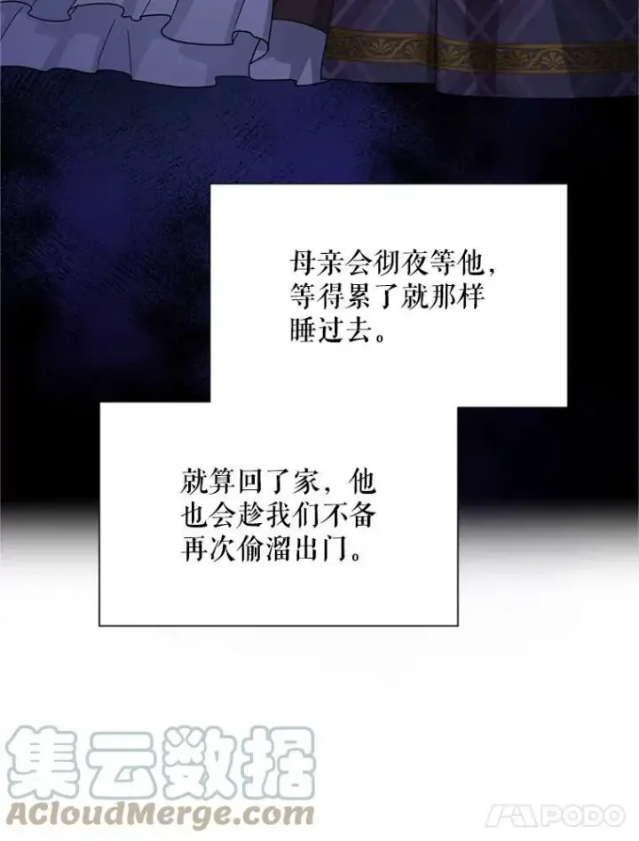 《虚名的公爵之妻》27.绮丽丹果实图9