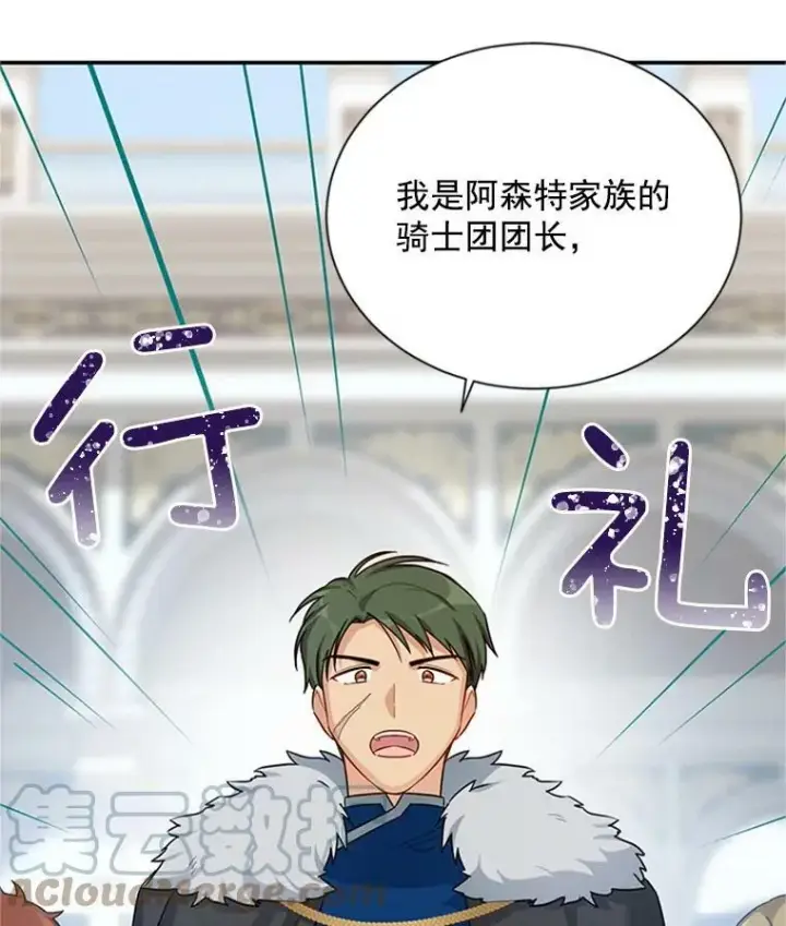 《虚名的公爵之妻》27.绮丽丹果实图93