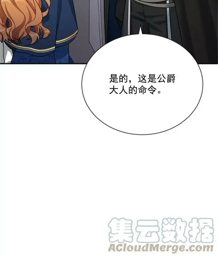 《虚名的公爵之妻》27.绮丽丹果实图97