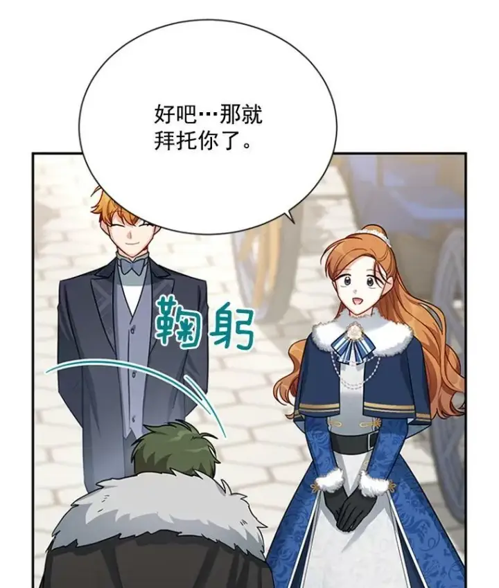 《虚名的公爵之妻》27.绮丽丹果实图98
