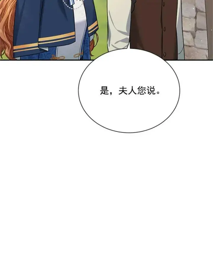 《虚名的公爵之妻》28.遭遇危险图11