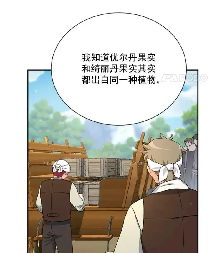 《虚名的公爵之妻》28.遭遇危险图12