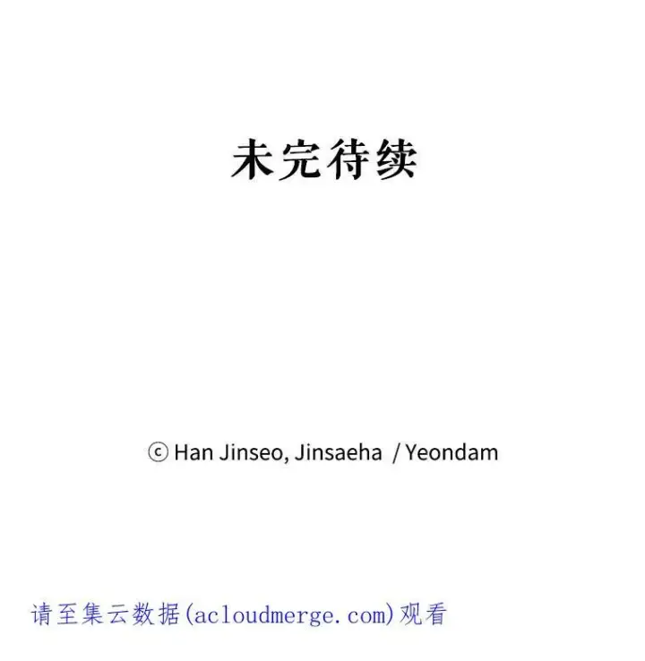 《虚名的公爵之妻》28.遭遇危险图127