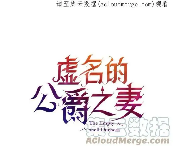 《虚名的公爵之妻》28.遭遇危险图128