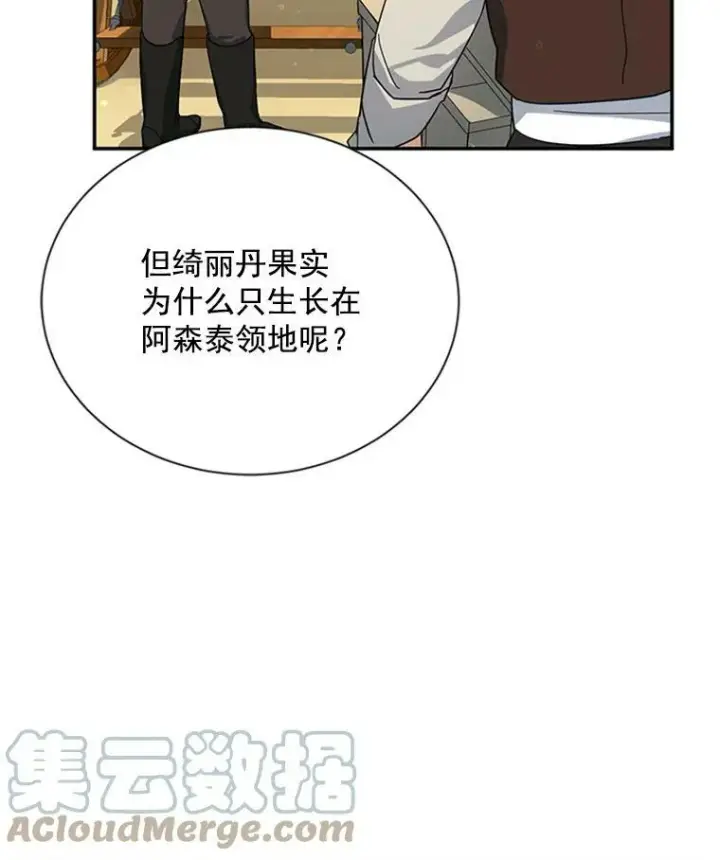 《虚名的公爵之妻》28.遭遇危险图13