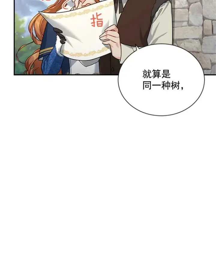 《虚名的公爵之妻》28.遭遇危险图18