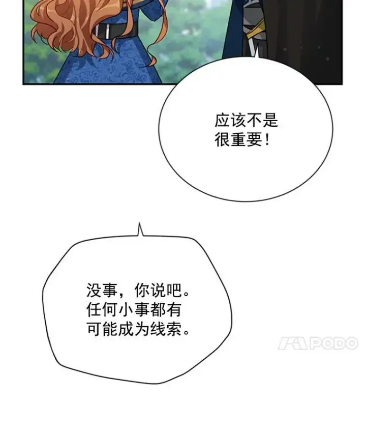 《虚名的公爵之妻》28.遭遇危险图26