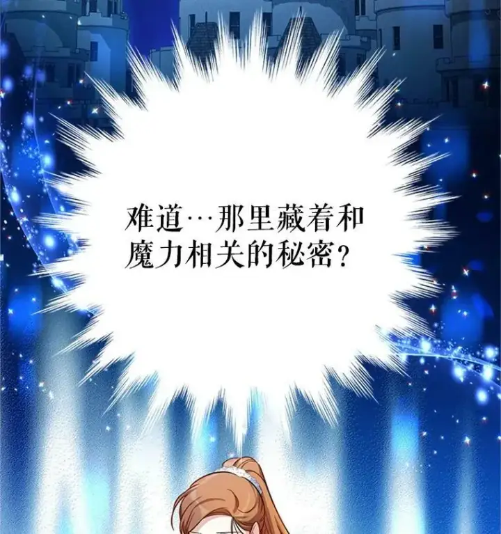 《虚名的公爵之妻》28.遭遇危险图38