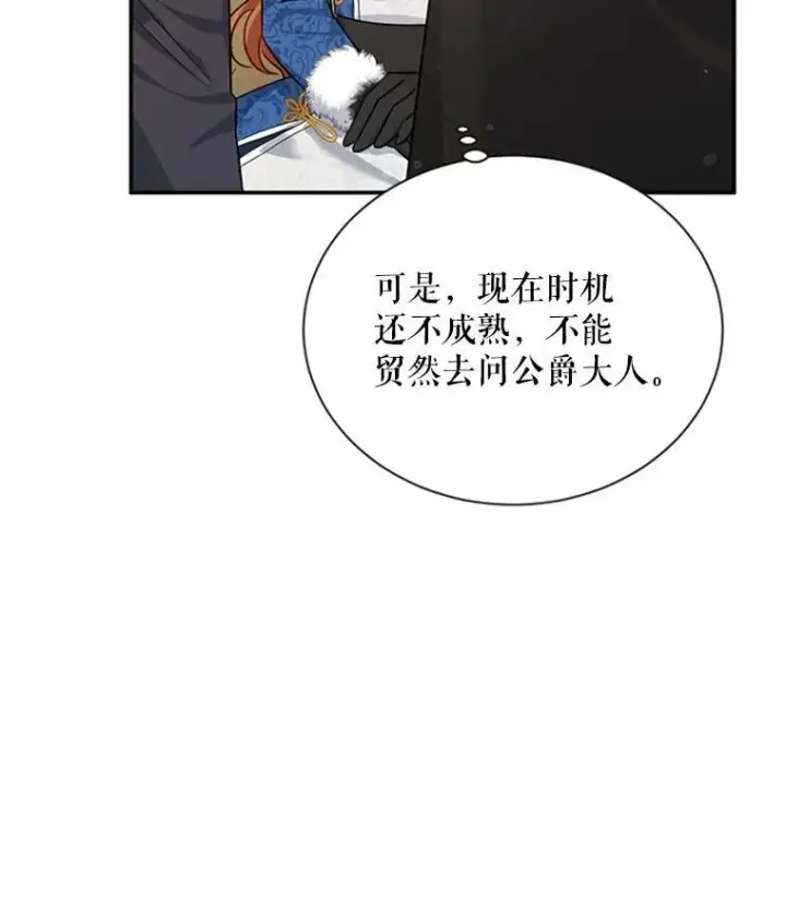 《虚名的公爵之妻》28.遭遇危险图43
