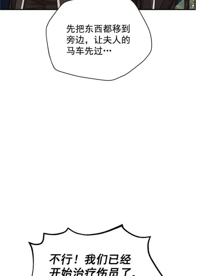 《虚名的公爵之妻》28.遭遇危险图54