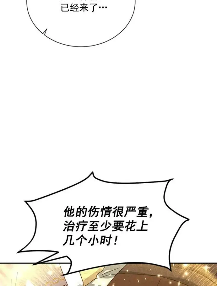 《虚名的公爵之妻》28.遭遇危险图56