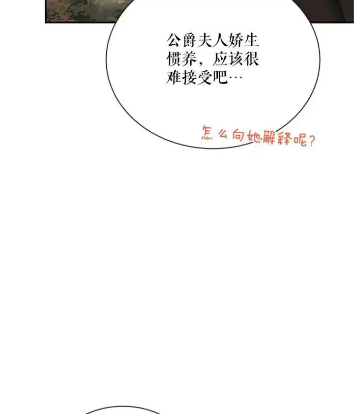 《虚名的公爵之妻》28.遭遇危险图62