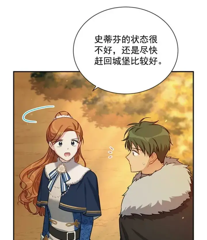 《虚名的公爵之妻》28.遭遇危险图86