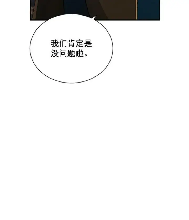 《虚名的公爵之妻》28.遭遇危险图92