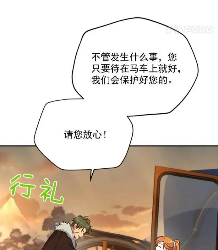 《虚名的公爵之妻》28.遭遇危险图98