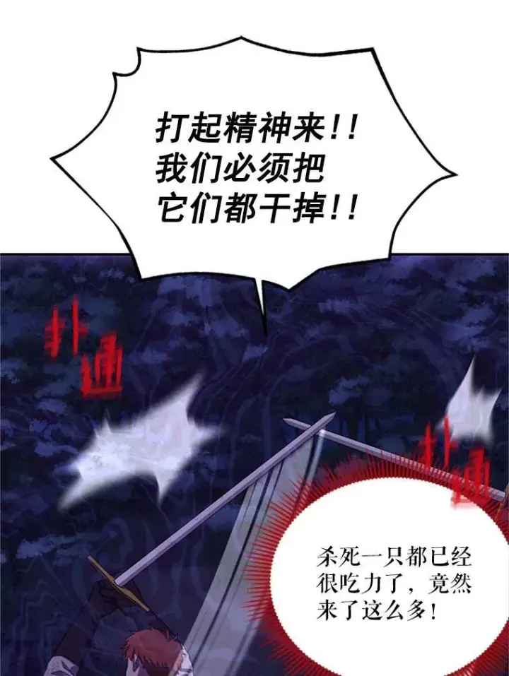 《虚名的公爵之妻》29.耗尽魔力图43