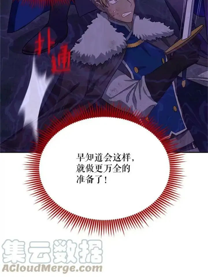 《虚名的公爵之妻》29.耗尽魔力图45