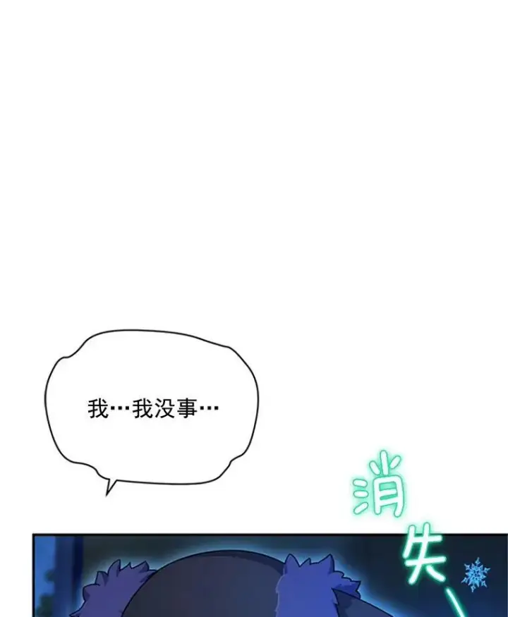 《虚名的公爵之妻》29.耗尽魔力图98