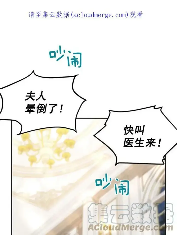 《虚名的公爵之妻》30.晕倒图109