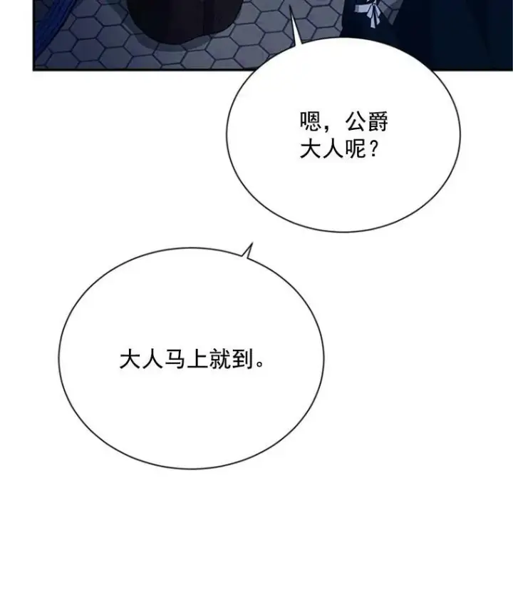 《虚名的公爵之妻》30.晕倒图83