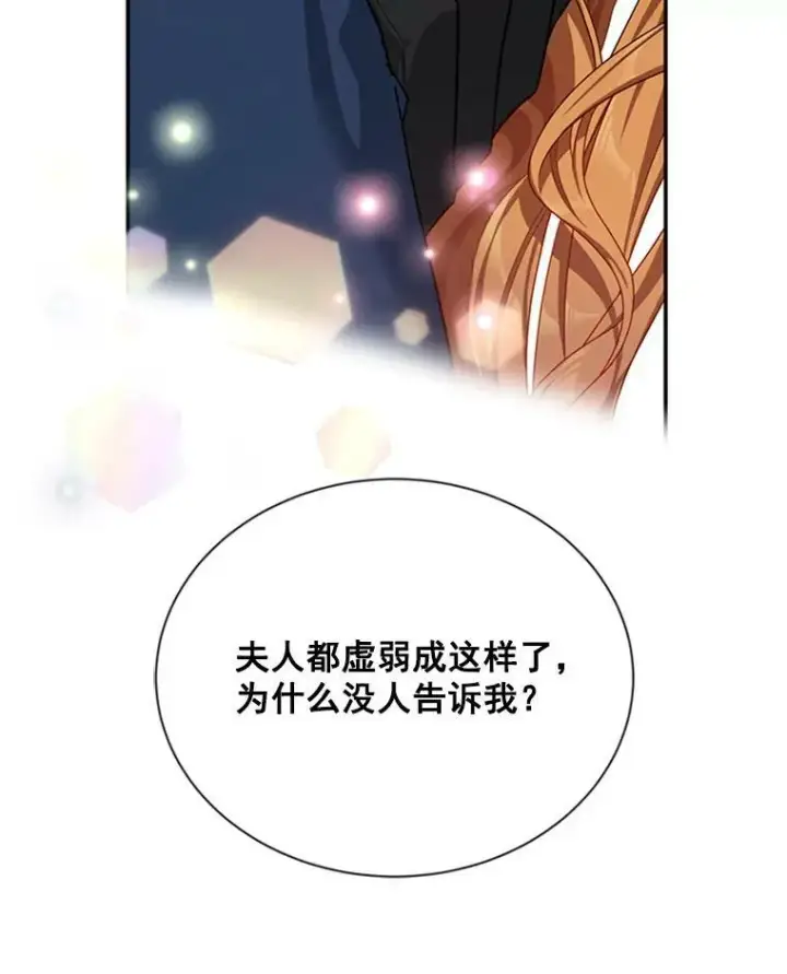 《虚名的公爵之妻》30.晕倒图91
