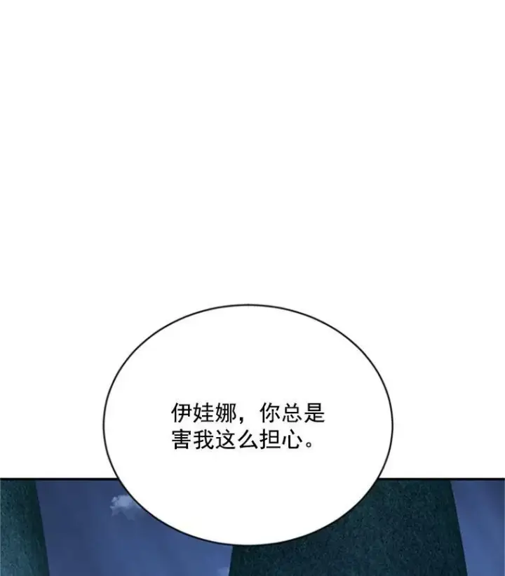 《虚名的公爵之妻》30.晕倒图99