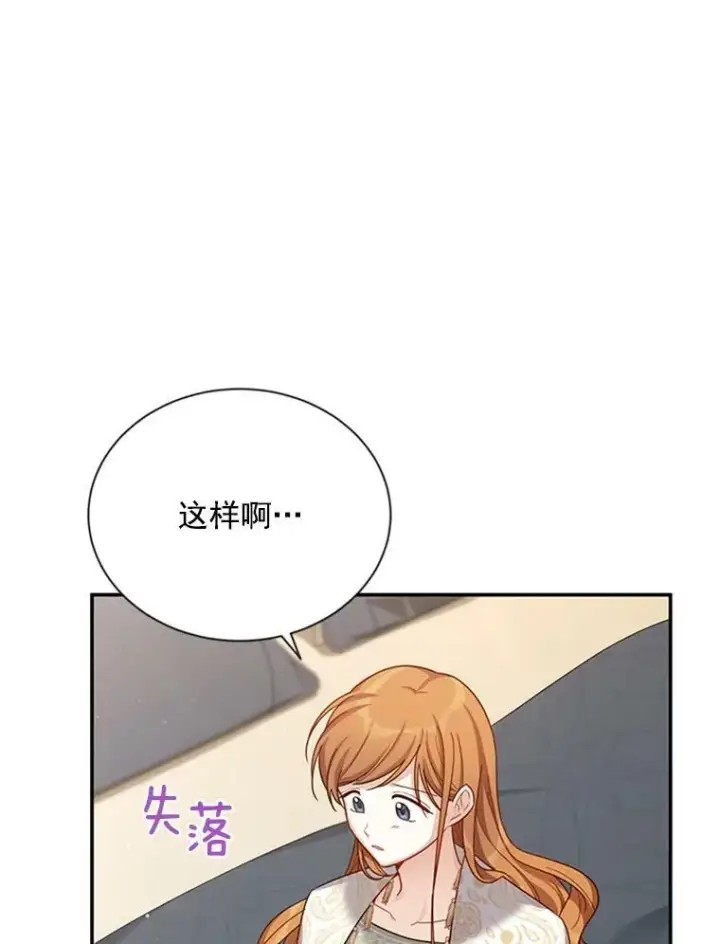 《虚名的公爵之妻》31.圣骑士巴德兰图104