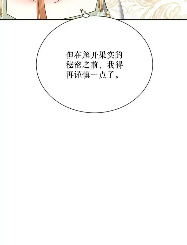 《虚名的公爵之妻》31.圣骑士巴德兰图107