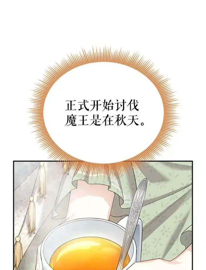 《虚名的公爵之妻》31.圣骑士巴德兰图110