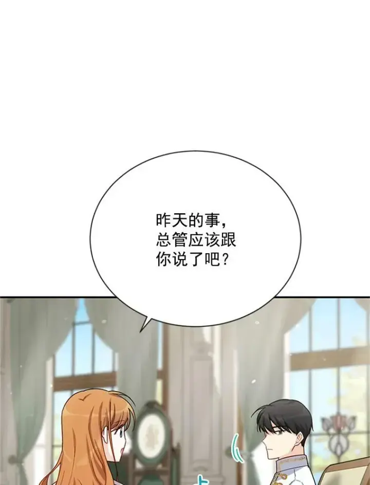 《虚名的公爵之妻》31.圣骑士巴德兰图112