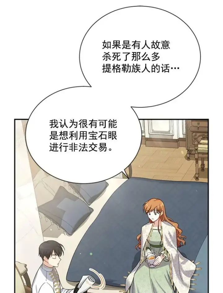 《虚名的公爵之妻》31.圣骑士巴德兰图114
