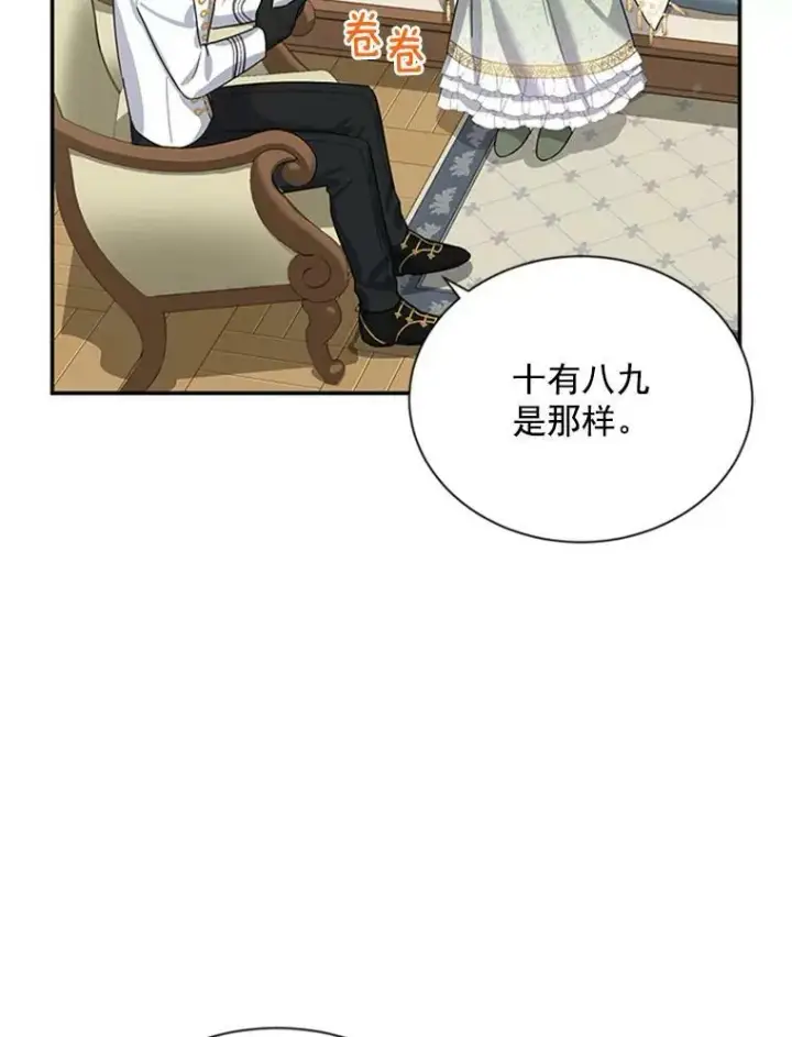 《虚名的公爵之妻》31.圣骑士巴德兰图115