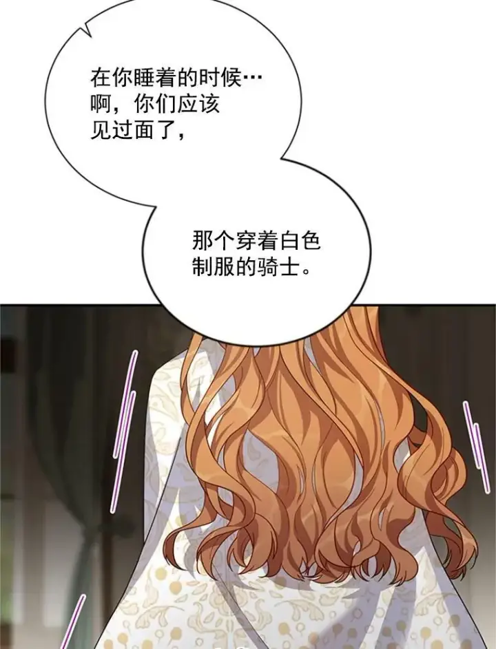 《虚名的公爵之妻》31.圣骑士巴德兰图116