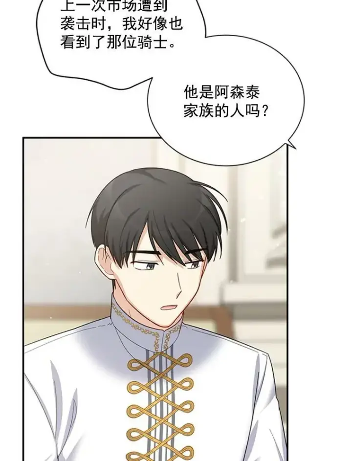 《虚名的公爵之妻》31.圣骑士巴德兰图118