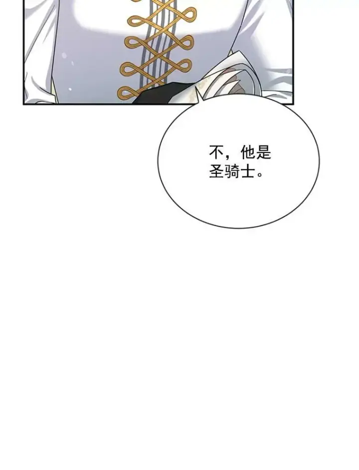 《虚名的公爵之妻》31.圣骑士巴德兰图119