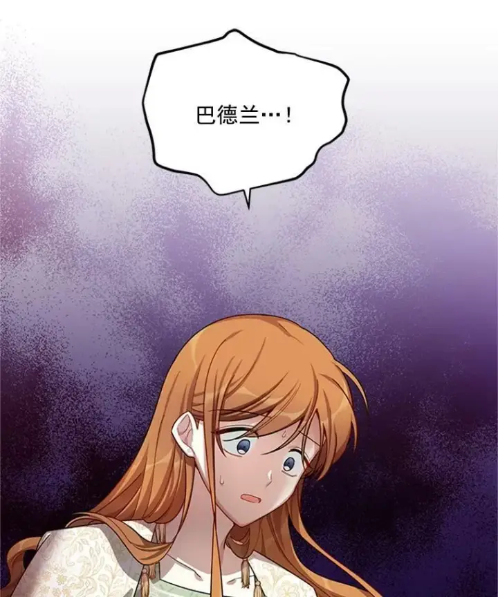 《虚名的公爵之妻》31.圣骑士巴德兰图126