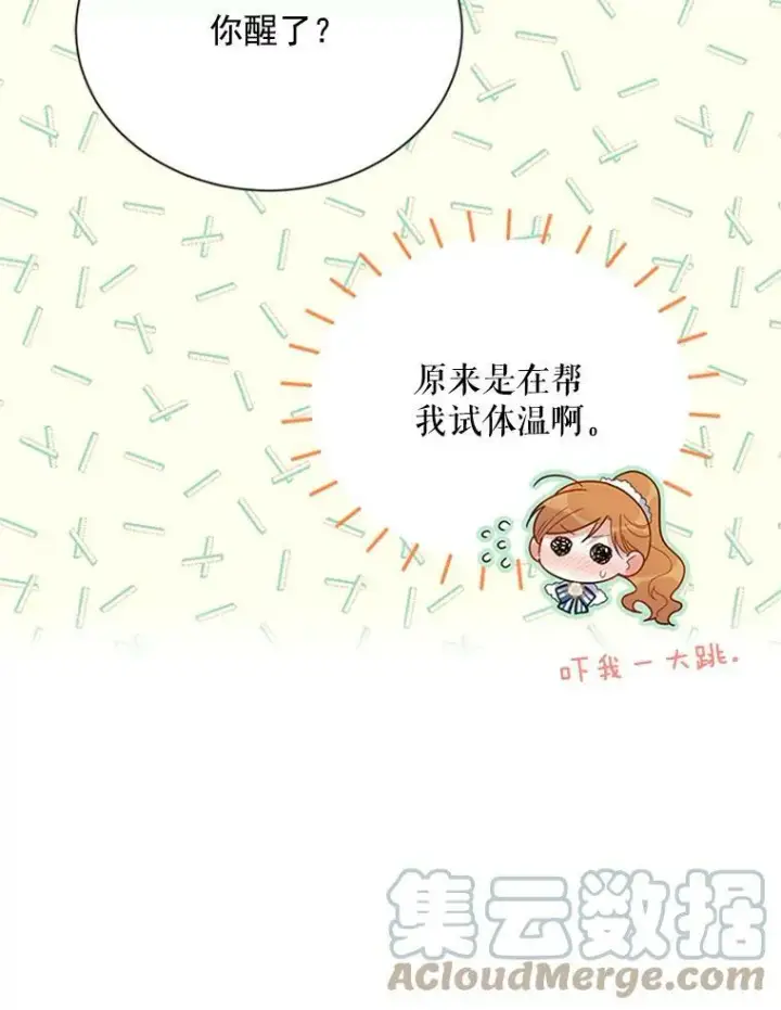 《虚名的公爵之妻》31.圣骑士巴德兰图13