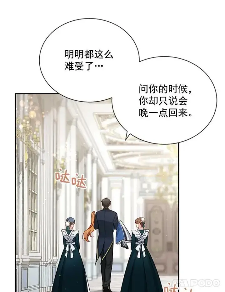 《虚名的公爵之妻》31.圣骑士巴德兰图14
