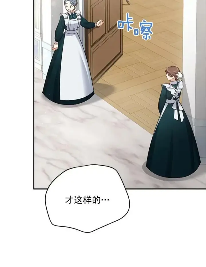 《虚名的公爵之妻》31.圣骑士巴德兰图16