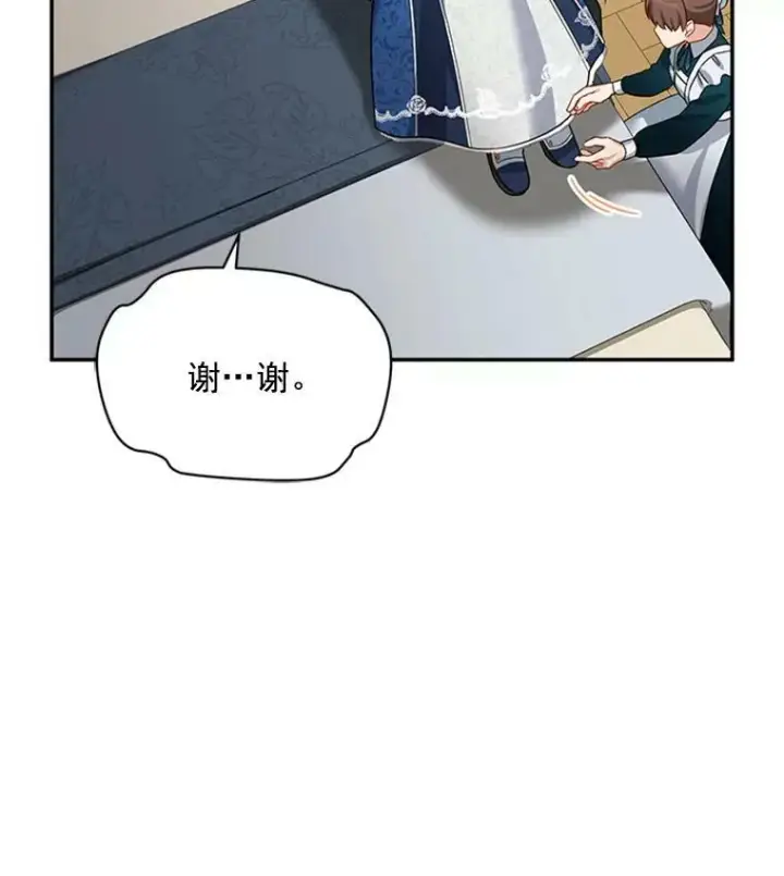 《虚名的公爵之妻》31.圣骑士巴德兰图18