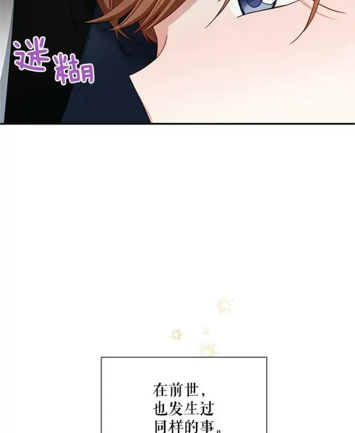 《虚名的公爵之妻》31.圣骑士巴德兰图3