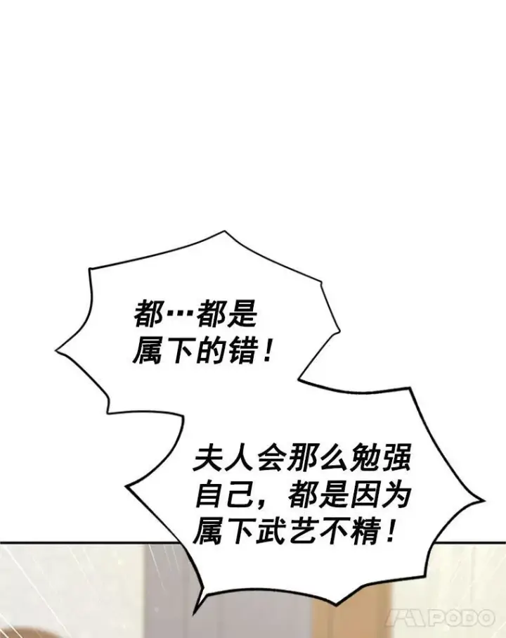 《虚名的公爵之妻》31.圣骑士巴德兰图31