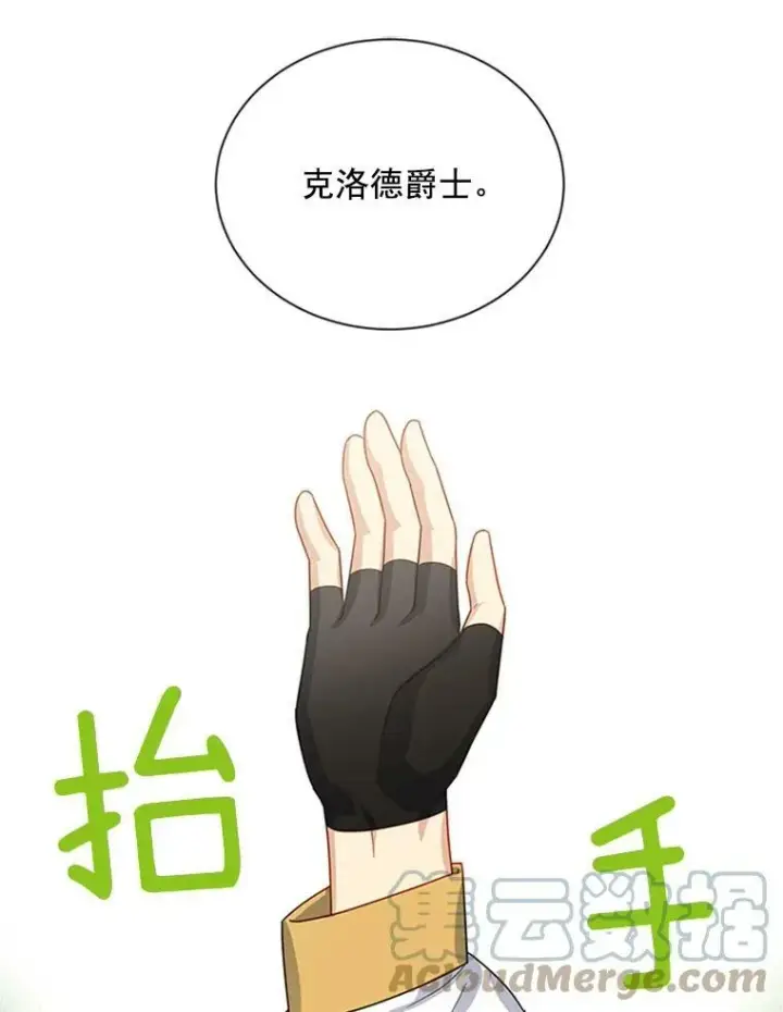 《虚名的公爵之妻》31.圣骑士巴德兰图41