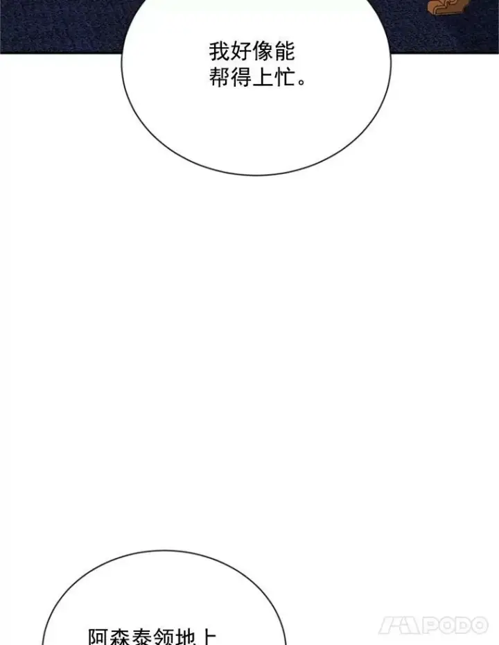 《虚名的公爵之妻》31.圣骑士巴德兰图44